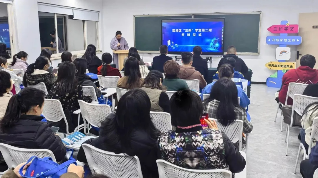 华博特教育集团赋能，西湖区“三新”学堂二期扬帆启航