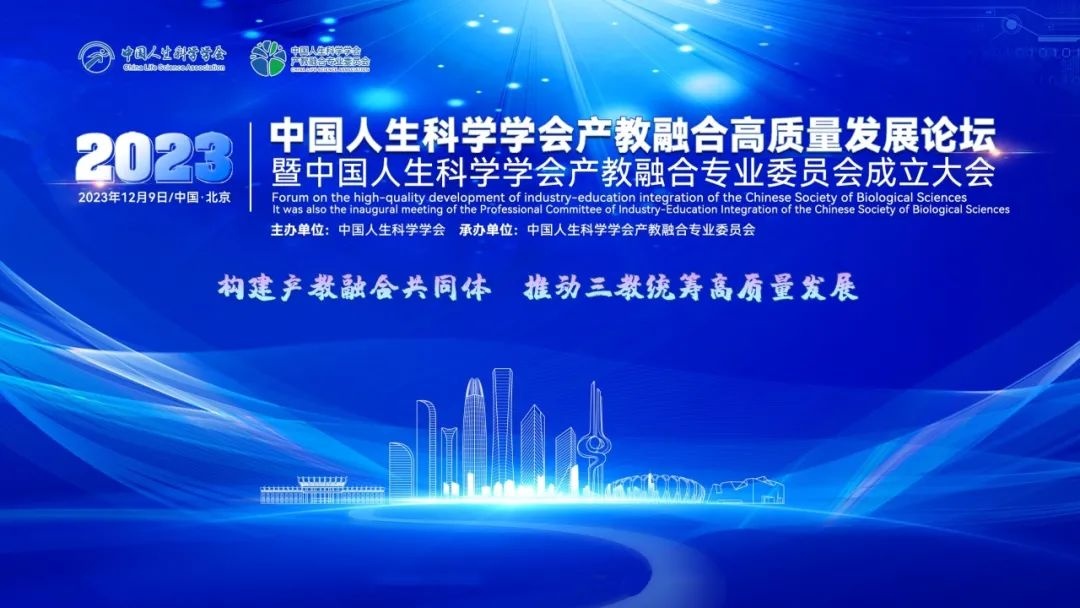 2023产教融合高质量发展论坛在京成功举办：推动“三教统筹”落地