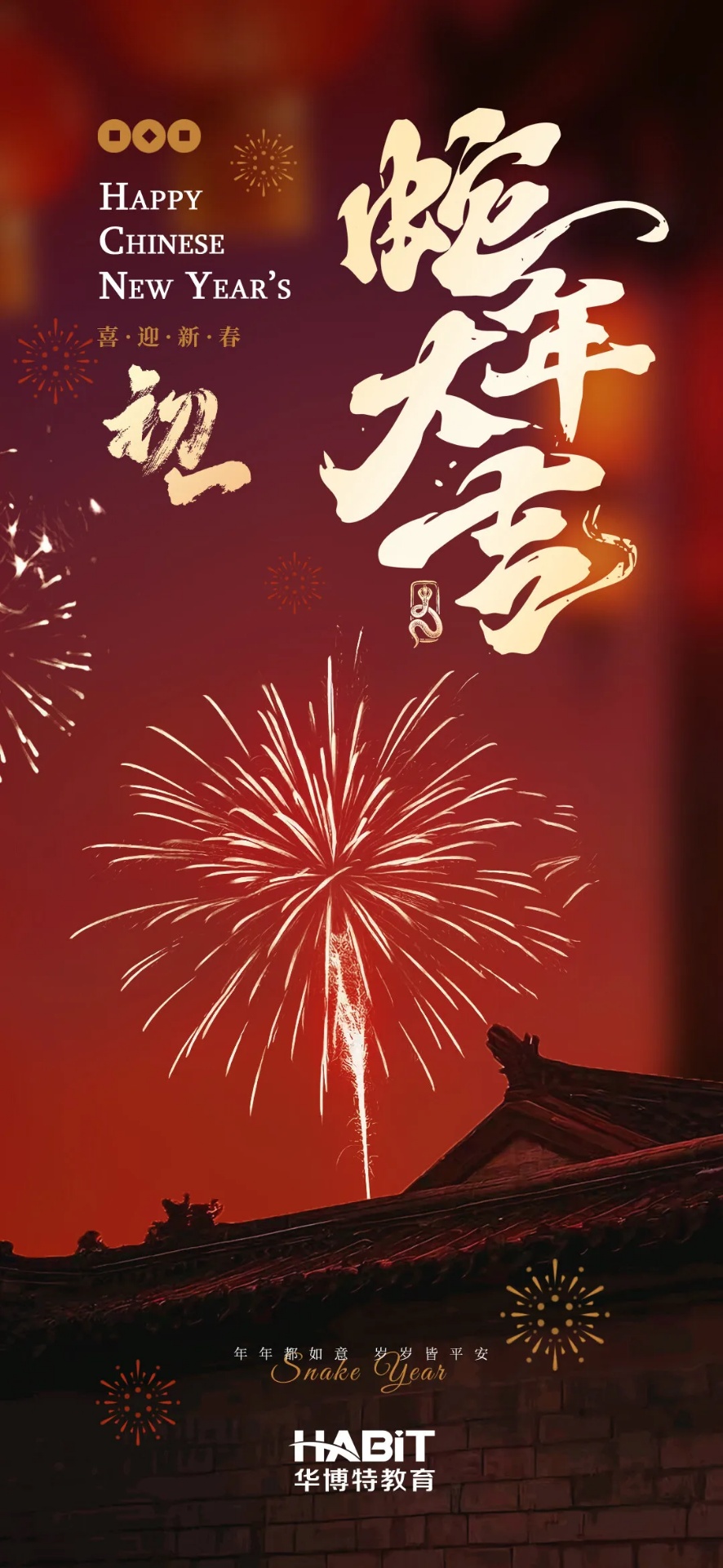 华博特给您拜年啦