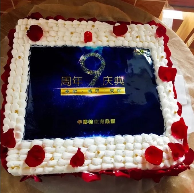 华博特九周年“回到9岁那年”