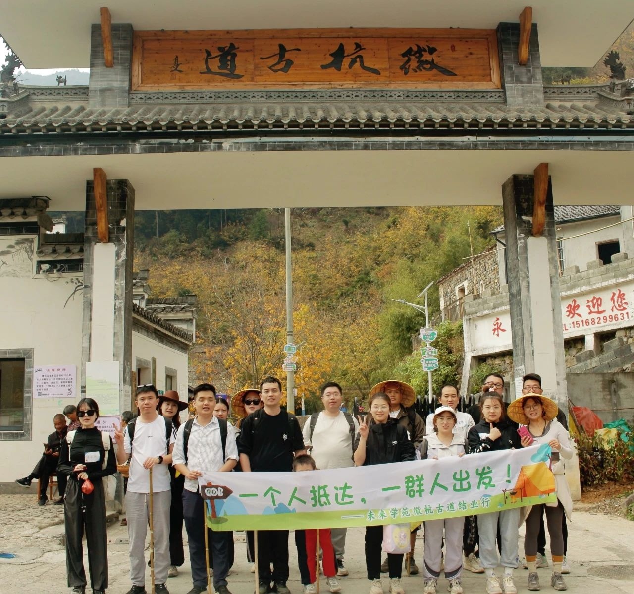 未来学苑雏鹰班二期徽杭古道结业行｜一个人抵达，一群人出发，向快乐出发！