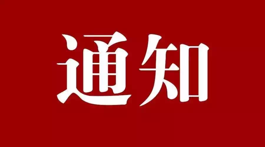 华博特教育集团2022春节放假及防疫通知
