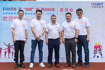 华博特教育集团举办第二届趣味运动会暨十二周年庆