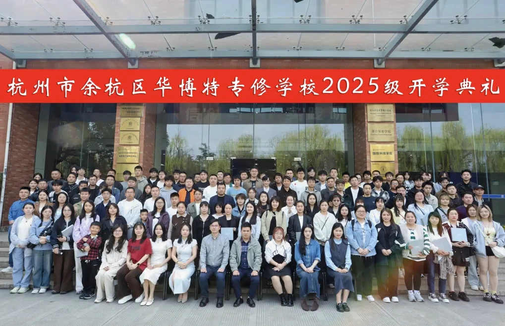 2025 级开学典礼，邀您共鉴成长开篇！