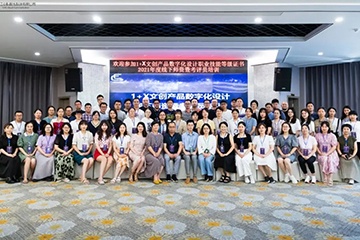 1+X职业等级证书7月线下师资培训精彩绽放