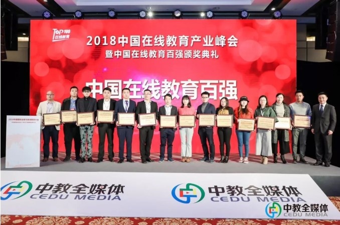 喜讯！华博特教育获“中国在线教育百强”称号