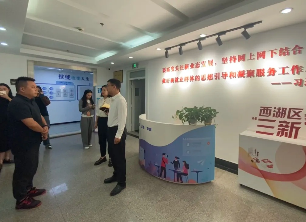 西湖区西溪街道党工委楼卓鑫书记一行莅临华博特教育，调研西湖区“三新”学堂