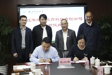 华博特教育集团向浙江工商大学捐赠仪式举行