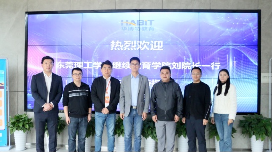 东莞理工学院继续教育学院与华博特教育集团携手共铸人才发展