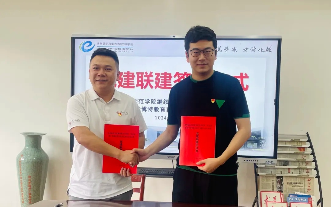 党建联建聚力前行，教育共融谱写华章