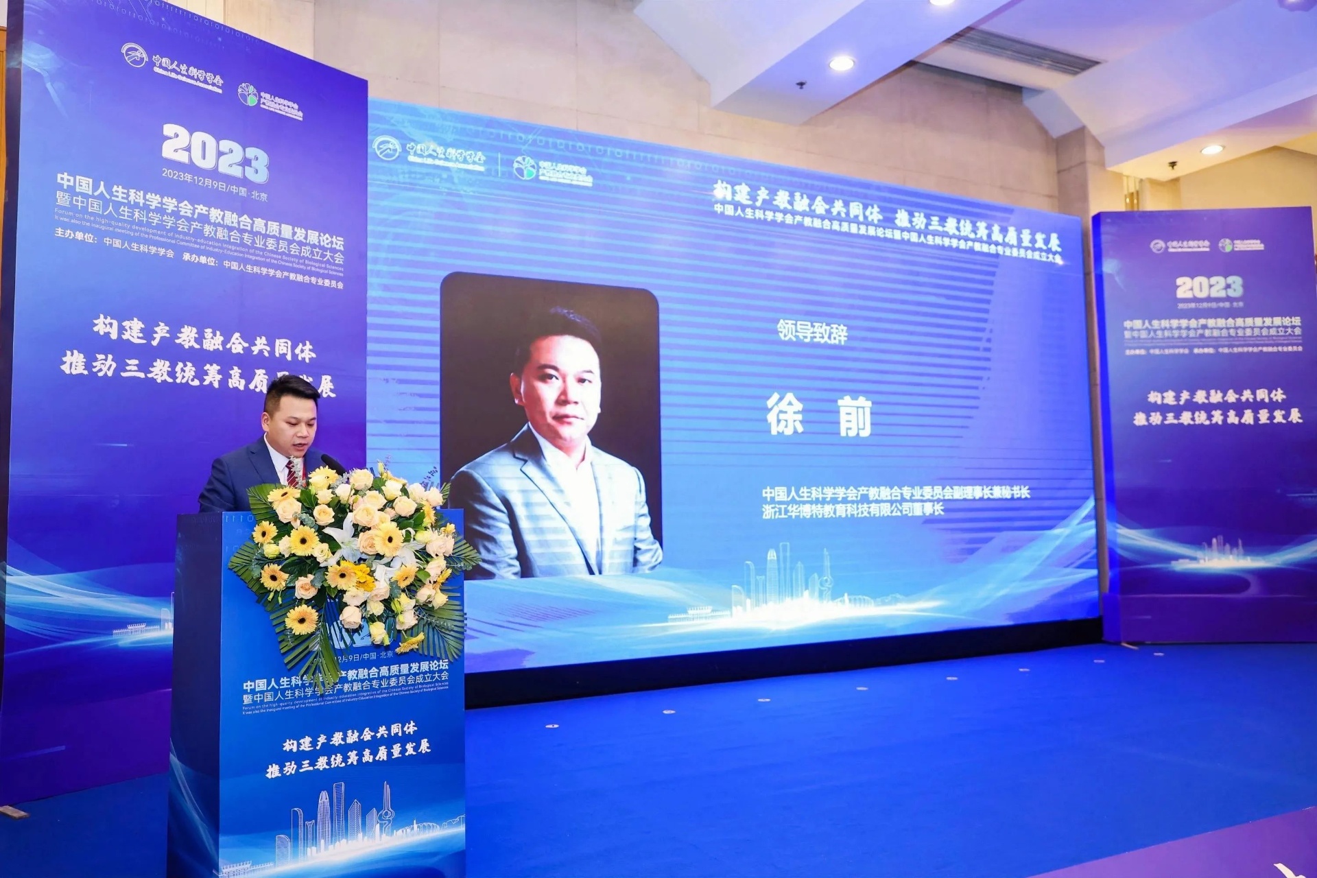 华博特董事长徐前在中国人生科学学会产教融合高质量论坛发表重要讲话