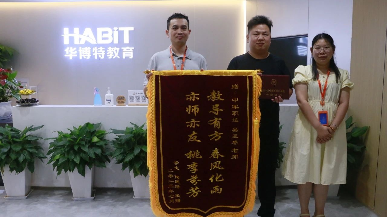退役军人学员喜送锦旗感谢华博特教育 班主任真心用情服务