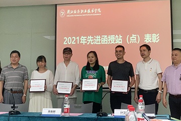 华博特荣获2020年度浙江经济职业技术学院“招生先进函授站”