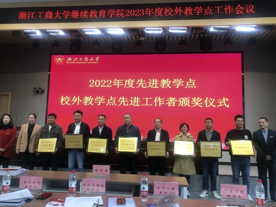 喜报｜热烈祝贺华博特荣获“浙江工商大学2022年度先进教学点”