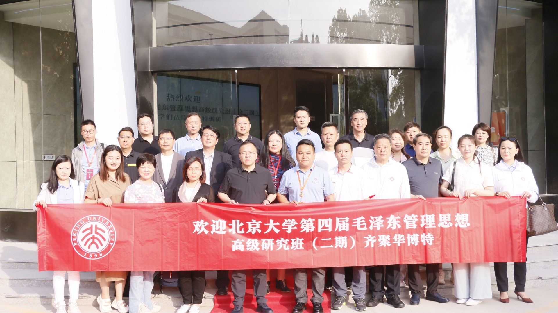 “数字经济赋能，共同富裕示范”北京大学毛泽东思想高级研究班课题研究组一行赴华博特调研交流