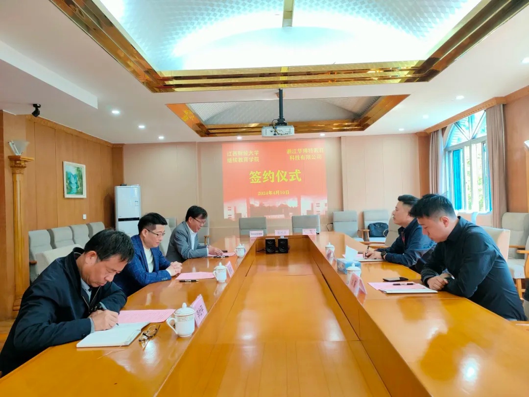 江西财经大学继续教育学院与浙江华博特教育集团共塑数字产业人才新未来