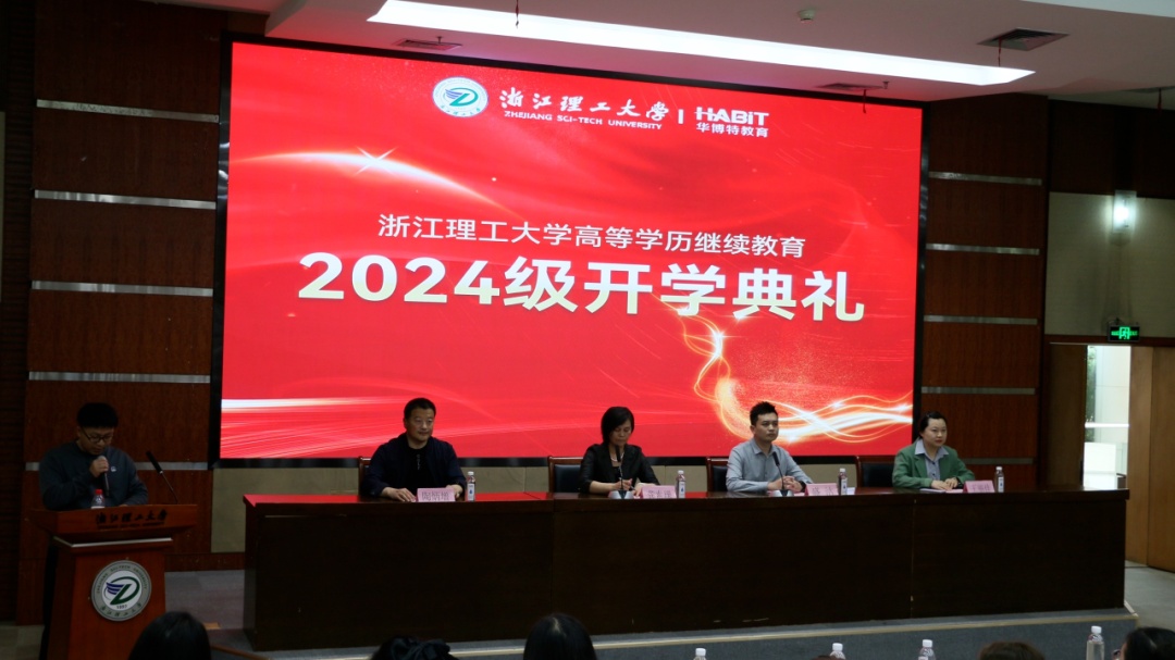 浙江理工大学 高等学历继续教育 华博特校外教学点
