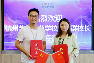 华博特教育集团与杭州艺上美业培训学校正式签约合作