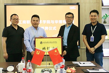 义乌工商职业技术学院华博特函授站签约授牌仪式