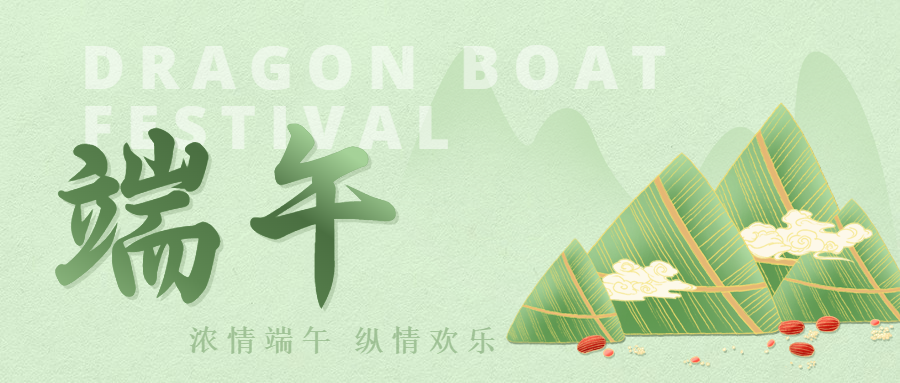 浓情端午 棕情欢乐
