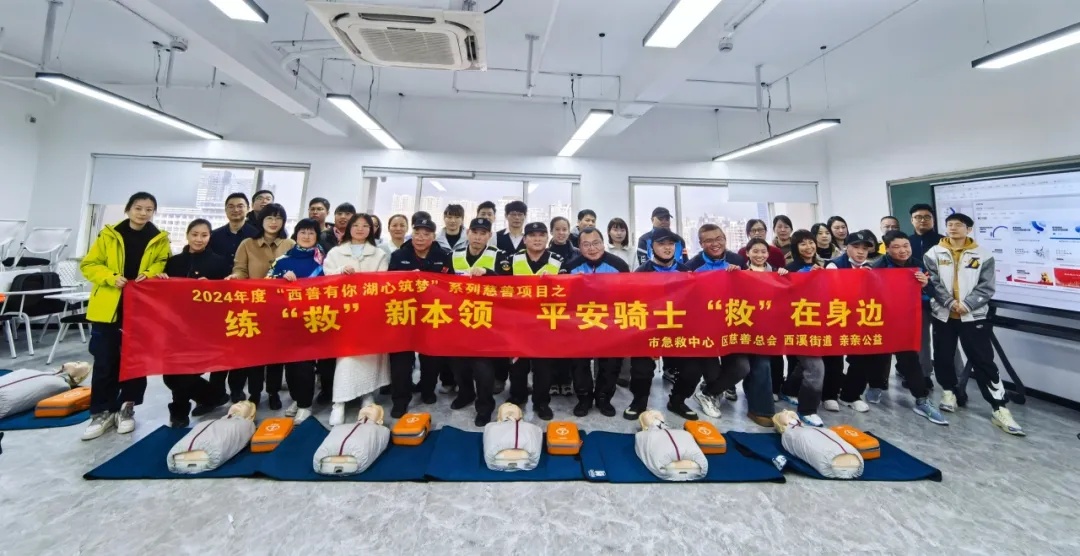 西湖区“三新”学堂“急救技能”课程在华博特总部圆满结课