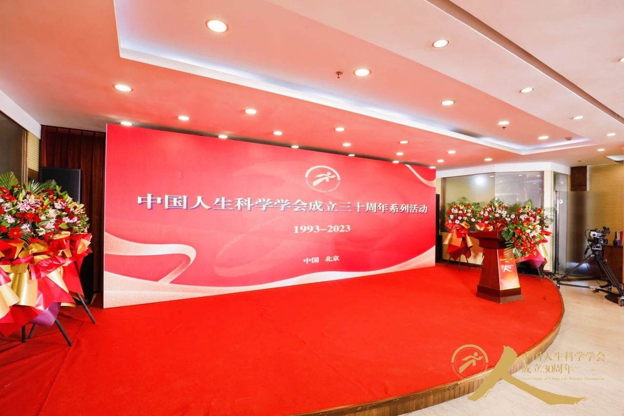 华博特受邀参加中国人生科学学会成立30周年庆典